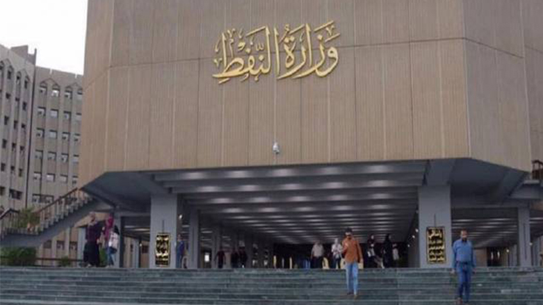 وەزارەتی نەوتی عێراق